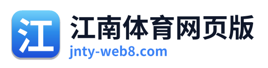 江南体育网页版